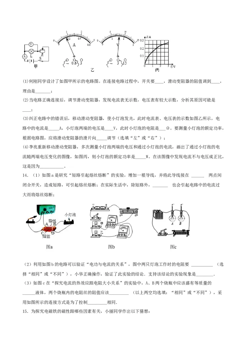 专题三仿真必刷实验题(一）（人教版）_初中全科电子版试卷练习试题_物理_9年级上下册物理试题_人教版物理九年级全一册专项练习（013份）