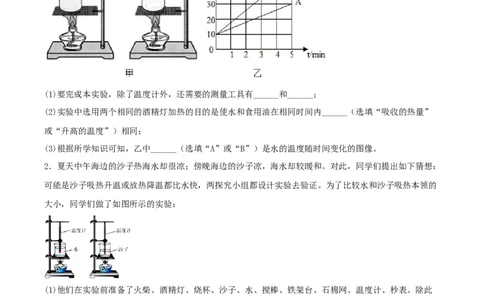 专题三仿真必刷实验题(一）（人教版）_初中全科电子版试卷练习试题_物理_9年级上下册物理试题_人教版物理九年级全一册专项练习（013份）