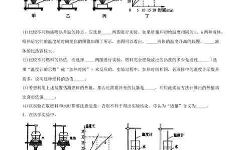 专题三仿真必刷实验题(一）（人教版）_初中全科电子版试卷练习试题_物理_9年级上下册物理试题_人教版物理九年级全一册专项练习（013份）