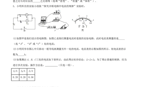 专题三仿真必刷实验题(一）（人教版）_初中全科电子版试卷练习试题_物理_9年级上下册物理试题_人教版物理九年级全一册专项练习（013份）
