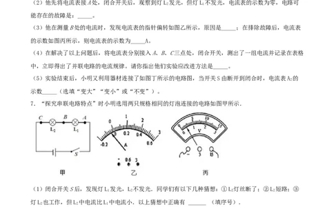 专题三仿真必刷实验题(一）（人教版）_初中全科电子版试卷练习试题_物理_9年级上下册物理试题_人教版物理九年级全一册专项练习（013份）