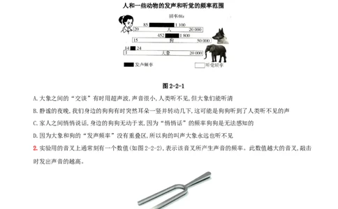 2.2声音的特性－八年级物理上册新视角培优集训（人教版）_初中全科电子版试卷练习试题_物理_8年级上册物理试题_人教版物理八年级上课时练习（104份）_课时练习第3套26