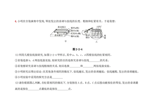 2.2声音的特性－八年级物理上册新视角培优集训（人教版）_初中全科电子版试卷练习试题_物理_8年级上册物理试题_人教版物理八年级上课时练习（104份）_课时练习第3套26