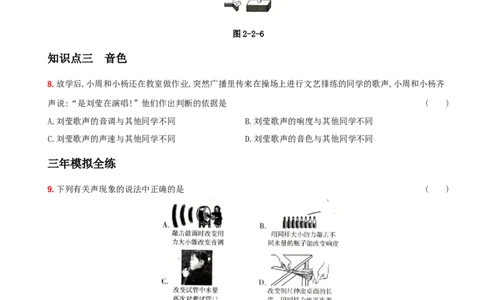 2.2声音的特性－八年级物理上册新视角培优集训（人教版）_初中全科电子版试卷练习试题_物理_8年级上册物理试题_人教版物理八年级上课时练习（104份）_课时练习第3套26