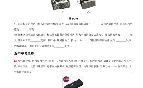 2.2声音的特性－八年级物理上册新视角培优集训（人教版）_初中全科电子版试卷练习试题_物理_8年级上册物理试题_人教版物理八年级上课时练习（104份）_课时练习第3套26
