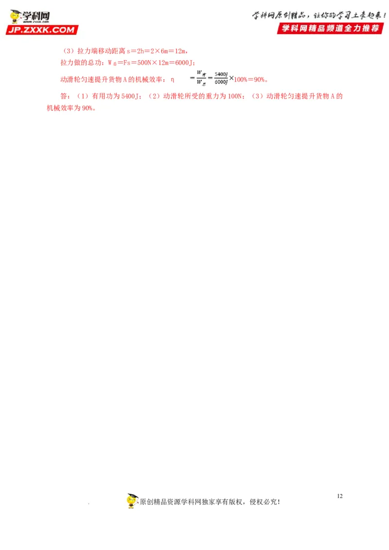 第十五单元简单机械及机械效率过关测试（解析版）_8、物理总复习_8.中考物理总复习_2022年中考复习资料