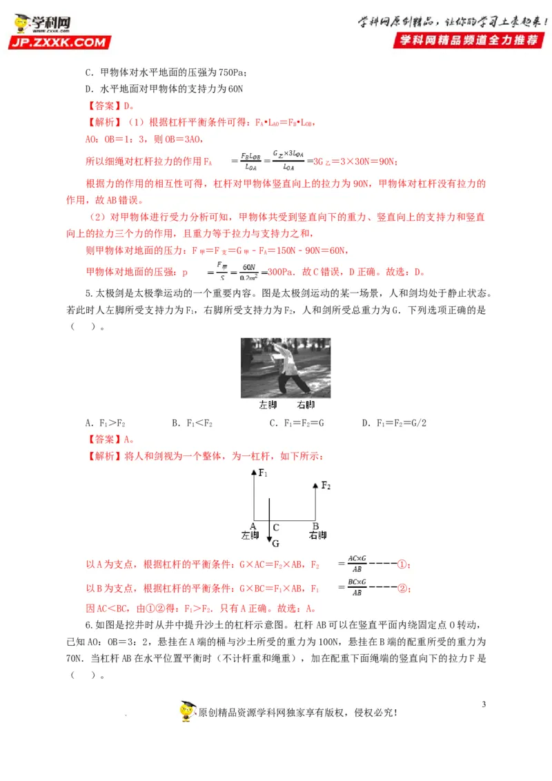 第十五单元简单机械及机械效率过关测试（解析版）_8、物理总复习_8.中考物理总复习_2022年中考复习资料
