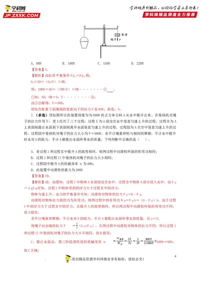第十五单元简单机械及机械效率过关测试（解析版）_8、物理总复习_8.中考物理总复习_2022年中考复习资料