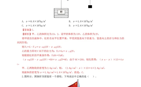 第十五单元简单机械及机械效率过关测试（解析版）_8、物理总复习_8.中考物理总复习_2022年中考复习资料