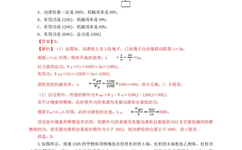 第十五单元简单机械及机械效率过关测试（解析版）_8、物理总复习_8.中考物理总复习_2022年中考复习资料