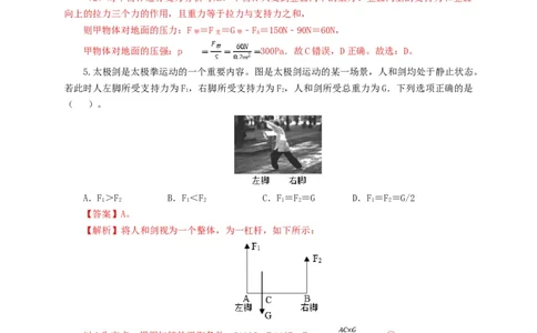 第十五单元简单机械及机械效率过关测试（解析版）_8、物理总复习_8.中考物理总复习_2022年中考复习资料