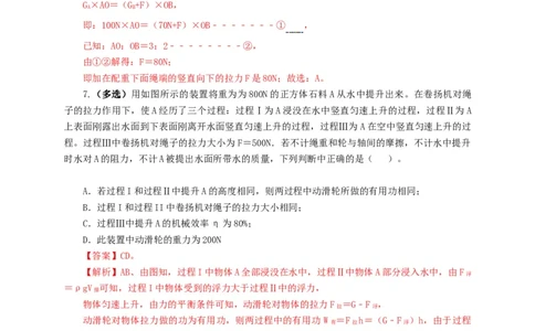 第十五单元简单机械及机械效率过关测试（解析版）_8、物理总复习_8.中考物理总复习_2022年中考复习资料