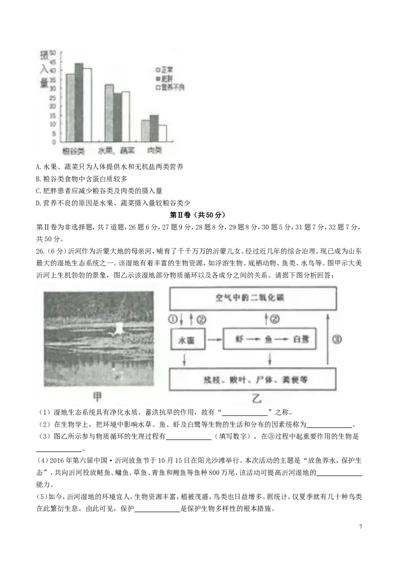 山东省临沂市2017年中考生物真题试题（含答案）(1)_山东历年中考真题_山东省历年中考真题2013~2024_初中生物历年真题（2013-2024）