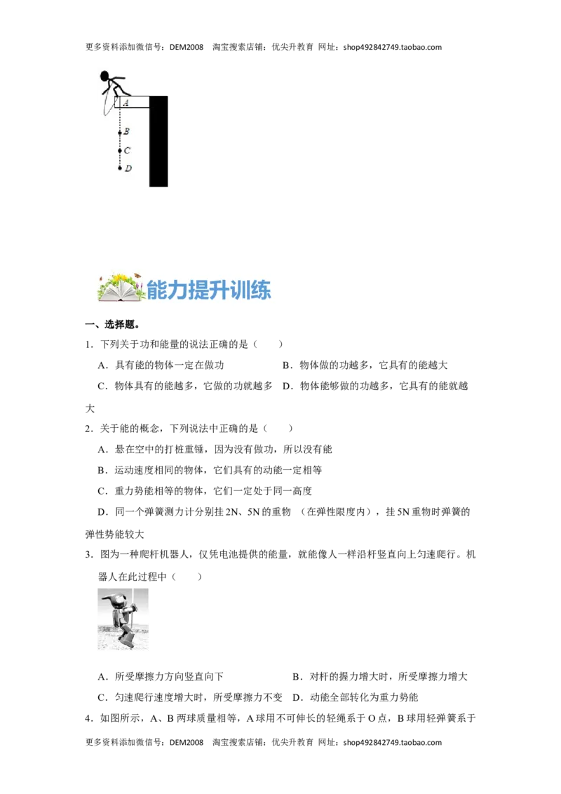 专题12机械能综合培优训练（原卷版）_初中全科电子版试卷练习试题_物理_8年级下册物理试题_人教版物理八年级下专项练习（029份）