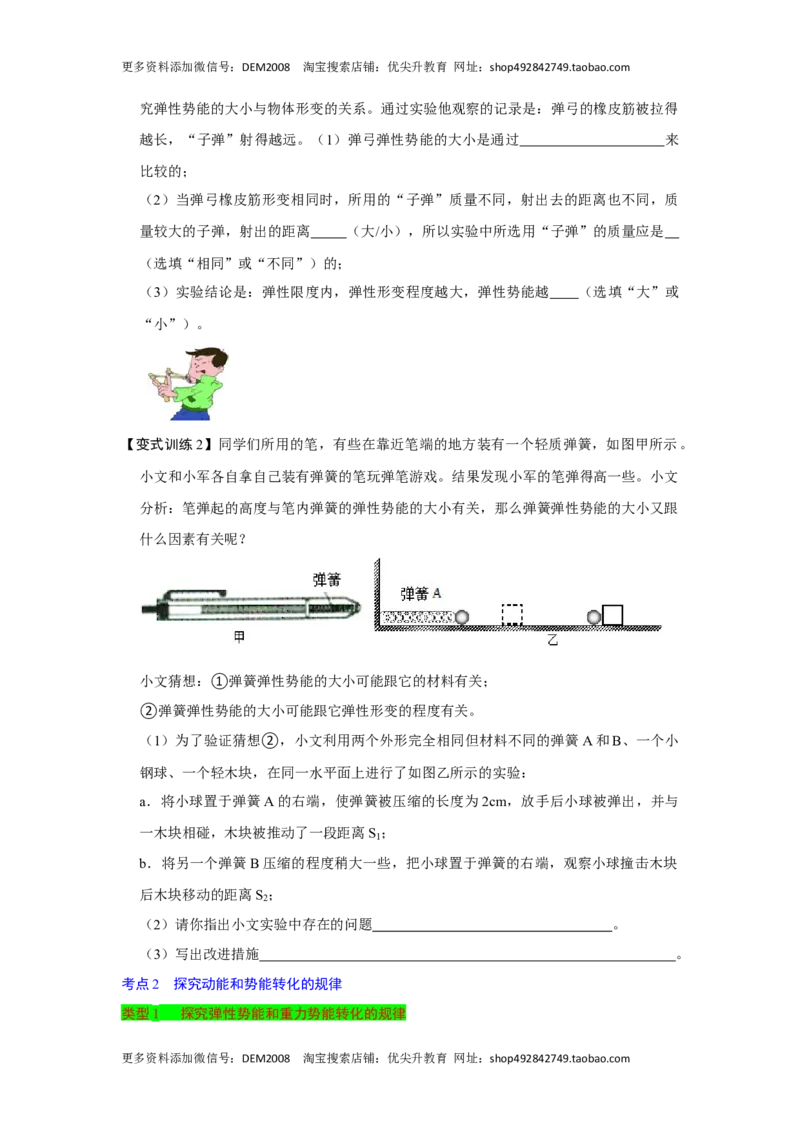 专题12机械能综合培优训练（原卷版）_初中全科电子版试卷练习试题_物理_8年级下册物理试题_人教版物理八年级下专项练习（029份）