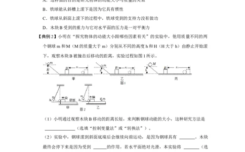 专题12机械能综合培优训练（原卷版）_初中全科电子版试卷练习试题_物理_8年级下册物理试题_人教版物理八年级下专项练习（029份）