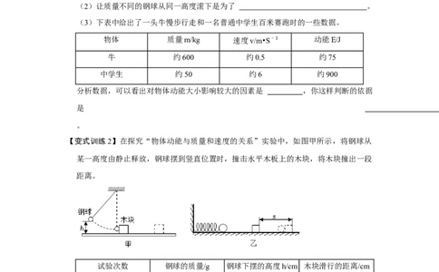 专题12机械能综合培优训练（原卷版）_初中全科电子版试卷练习试题_物理_8年级下册物理试题_人教版物理八年级下专项练习（029份）