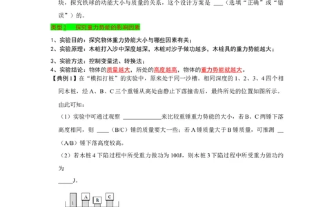 专题12机械能综合培优训练（原卷版）_初中全科电子版试卷练习试题_物理_8年级下册物理试题_人教版物理八年级下专项练习（029份）