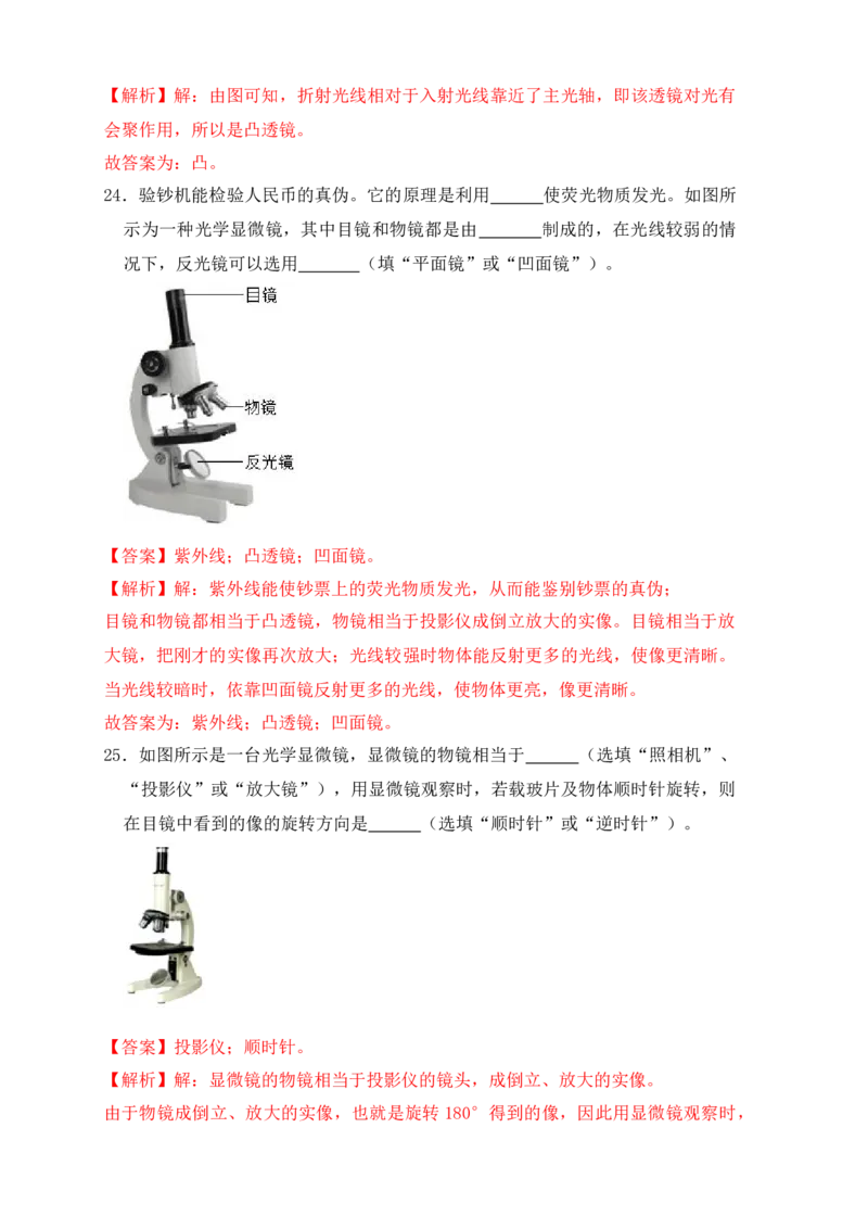 5.5显微镜和望远镜（同步练习）(解析版)_初中全科电子版试卷练习试题_物理_8年级上册物理试题_人教版物理八年级上课时练习（104份）_课时练习第1套53