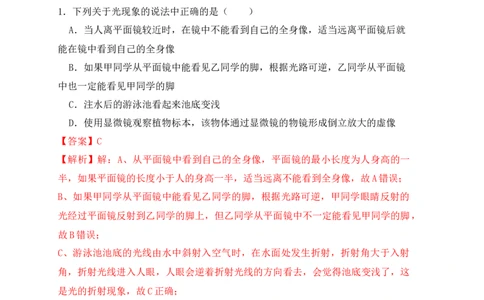 5.5显微镜和望远镜（同步练习）(解析版)_初中全科电子版试卷练习试题_物理_8年级上册物理试题_人教版物理八年级上课时练习（104份）_课时练习第1套53