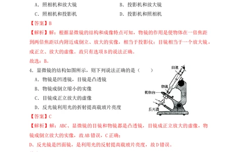 5.5显微镜和望远镜（同步练习）(解析版)_初中全科电子版试卷练习试题_物理_8年级上册物理试题_人教版物理八年级上课时练习（104份）_课时练习第1套53