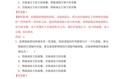 5.5显微镜和望远镜（同步练习）(解析版)_初中全科电子版试卷练习试题_物理_8年级上册物理试题_人教版物理八年级上课时练习（104份）_课时练习第1套53