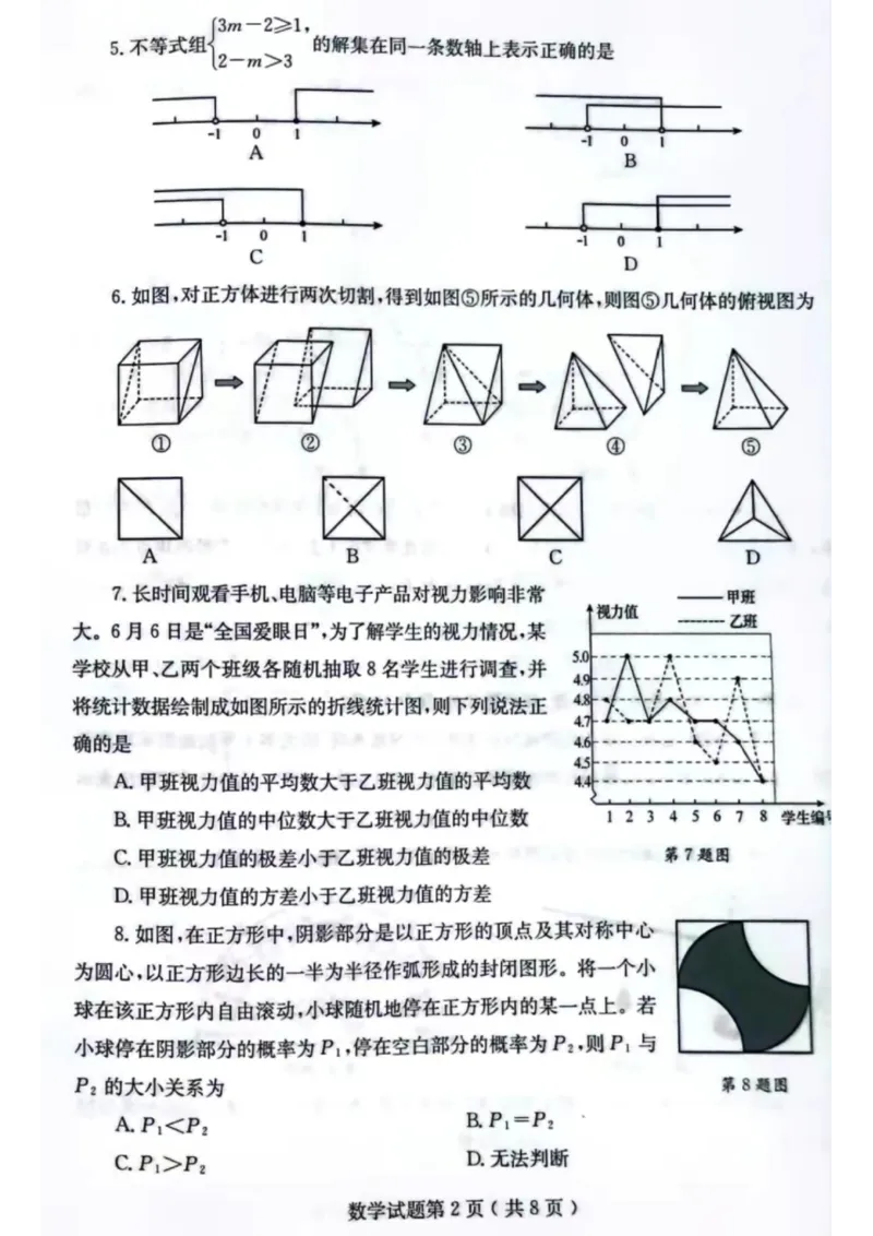 2023山东烟台数学试卷(PDF版)_山东历年中考真题_山东省历年中考真题2013~2024_初中数学历年真题（2013-2024）