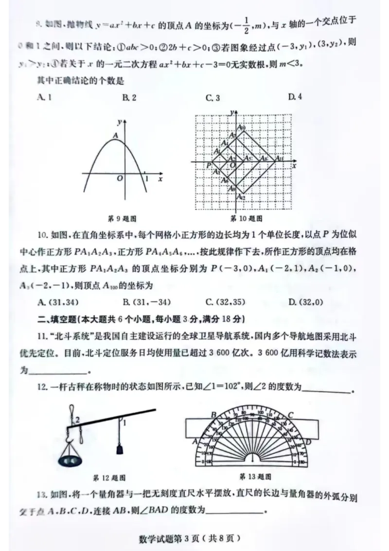 2023山东烟台数学试卷(PDF版)_山东历年中考真题_山东省历年中考真题2013~2024_初中数学历年真题（2013-2024）