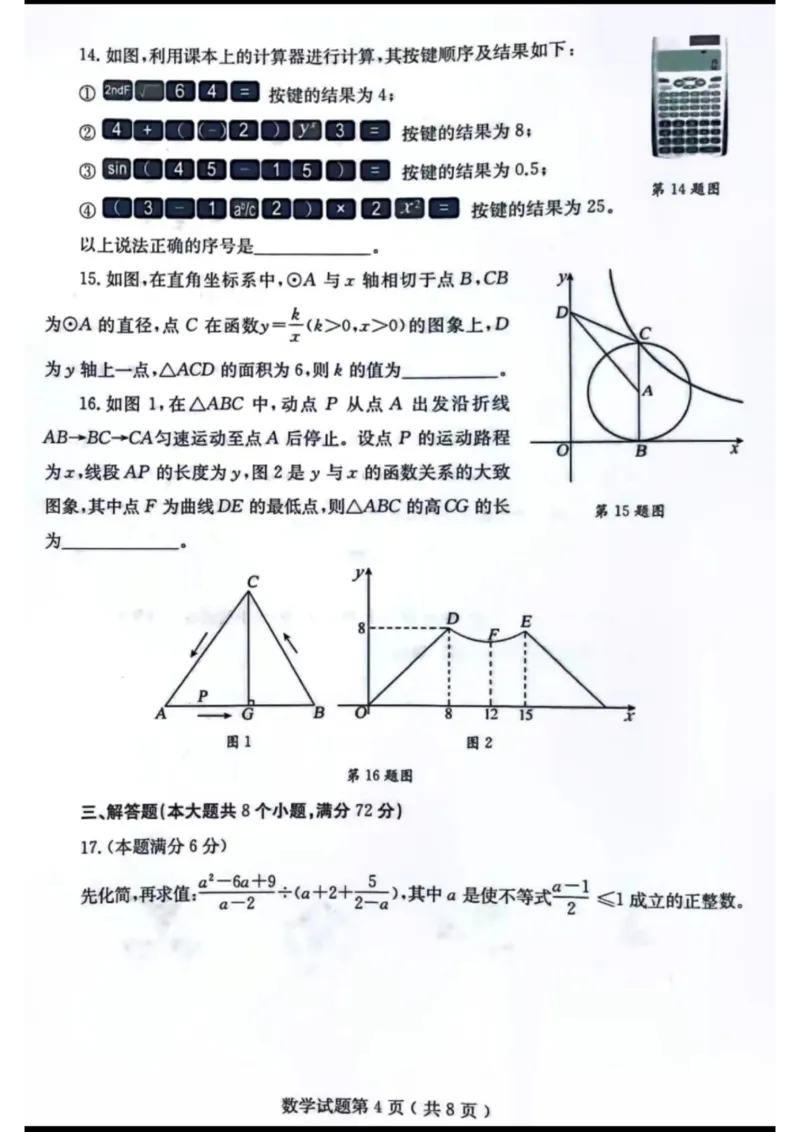 2023山东烟台数学试卷(PDF版)_山东历年中考真题_山东省历年中考真题2013~2024_初中数学历年真题（2013-2024）