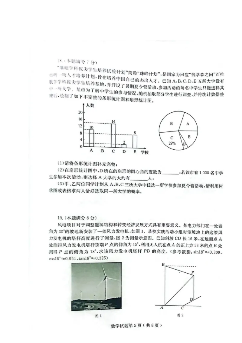 2023山东烟台数学试卷(PDF版)_山东历年中考真题_山东省历年中考真题2013~2024_初中数学历年真题（2013-2024）