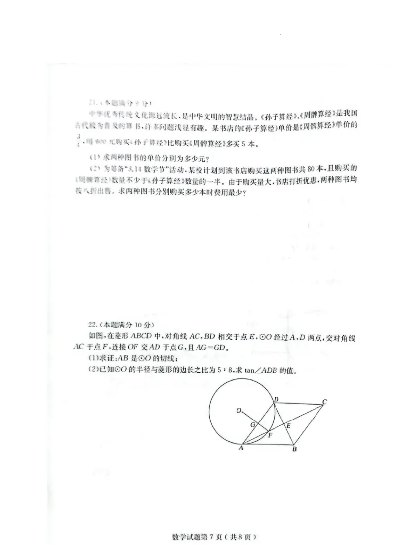 2023山东烟台数学试卷(PDF版)_山东历年中考真题_山东省历年中考真题2013~2024_初中数学历年真题（2013-2024）