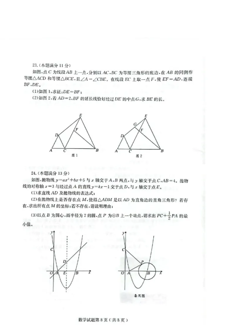 2023山东烟台数学试卷(PDF版)_山东历年中考真题_山东省历年中考真题2013~2024_初中数学历年真题（2013-2024）