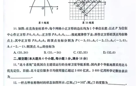 2023山东烟台数学试卷(PDF版)_山东历年中考真题_山东省历年中考真题2013~2024_初中数学历年真题（2013-2024）