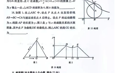 2023山东烟台数学试卷(PDF版)_山东历年中考真题_山东省历年中考真题2013~2024_初中数学历年真题（2013-2024）