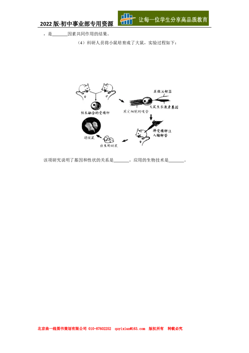 24生物&mdash;&mdash;山东省烟台市word版，含答案全解全析(1)_山东历年中考真题_山东省历年中考真题2013~2024_初中生物历年真题（2013-2024）