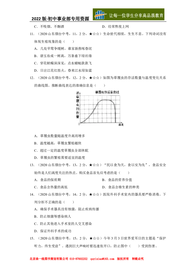 24生物&mdash;&mdash;山东省烟台市word版，含答案全解全析(1)_山东历年中考真题_山东省历年中考真题2013~2024_初中生物历年真题（2013-2024）