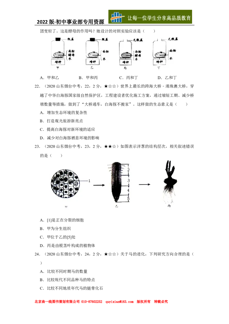 24生物&mdash;&mdash;山东省烟台市word版，含答案全解全析(1)_山东历年中考真题_山东省历年中考真题2013~2024_初中生物历年真题（2013-2024）