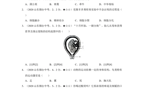 24生物&mdash;&mdash;山东省烟台市word版，含答案全解全析(1)_山东历年中考真题_山东省历年中考真题2013~2024_初中生物历年真题（2013-2024）