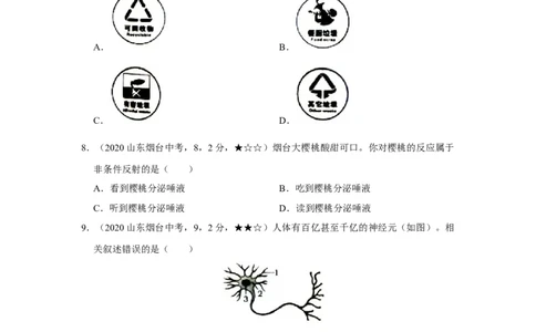 24生物&mdash;&mdash;山东省烟台市word版，含答案全解全析(1)_山东历年中考真题_山东省历年中考真题2013~2024_初中生物历年真题（2013-2024）