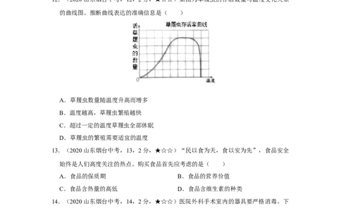 24生物&mdash;&mdash;山东省烟台市word版，含答案全解全析(1)_山东历年中考真题_山东省历年中考真题2013~2024_初中生物历年真题（2013-2024）