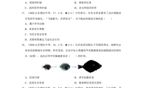 24生物&mdash;&mdash;山东省烟台市word版，含答案全解全析(1)_山东历年中考真题_山东省历年中考真题2013~2024_初中生物历年真题（2013-2024）