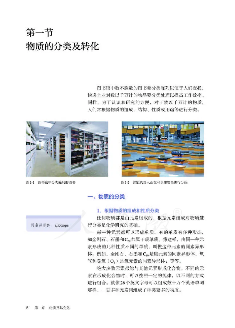 人教版化学必修1_高中电子课本_最新版高中全科高清电子课本_5高中化学课本_2019新人教版