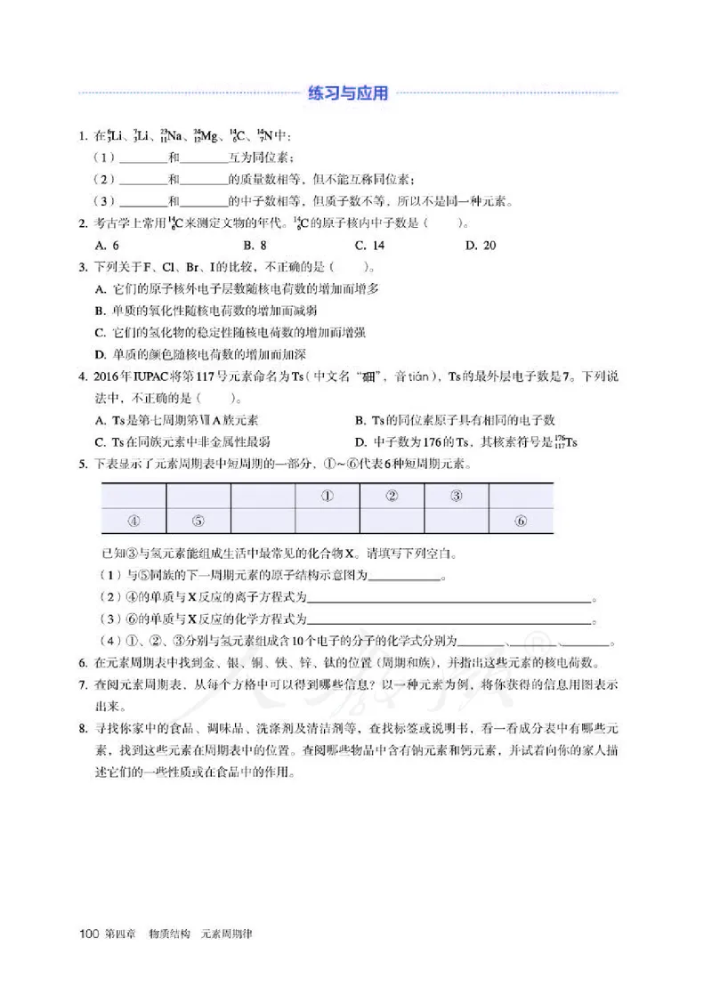人教版化学必修1_高中电子课本_最新版高中全科高清电子课本_5高中化学课本_2019新人教版