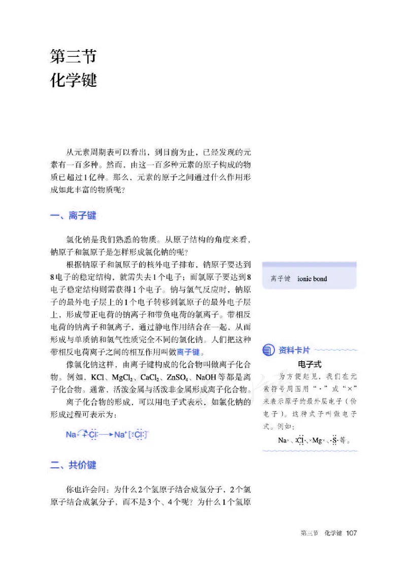 人教版化学必修1_高中电子课本_最新版高中全科高清电子课本_5高中化学课本_2019新人教版