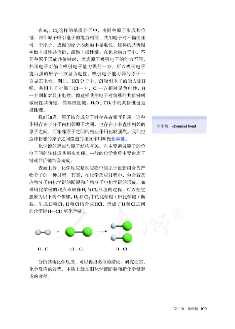 人教版化学必修1_高中电子课本_最新版高中全科高清电子课本_5高中化学课本_2019新人教版