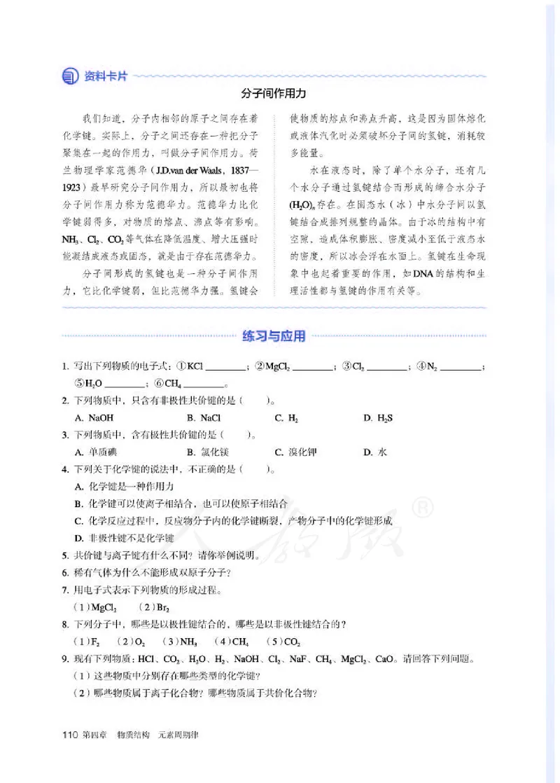 人教版化学必修1_高中电子课本_最新版高中全科高清电子课本_5高中化学课本_2019新人教版