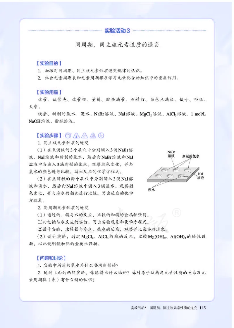 人教版化学必修1_高中电子课本_最新版高中全科高清电子课本_5高中化学课本_2019新人教版