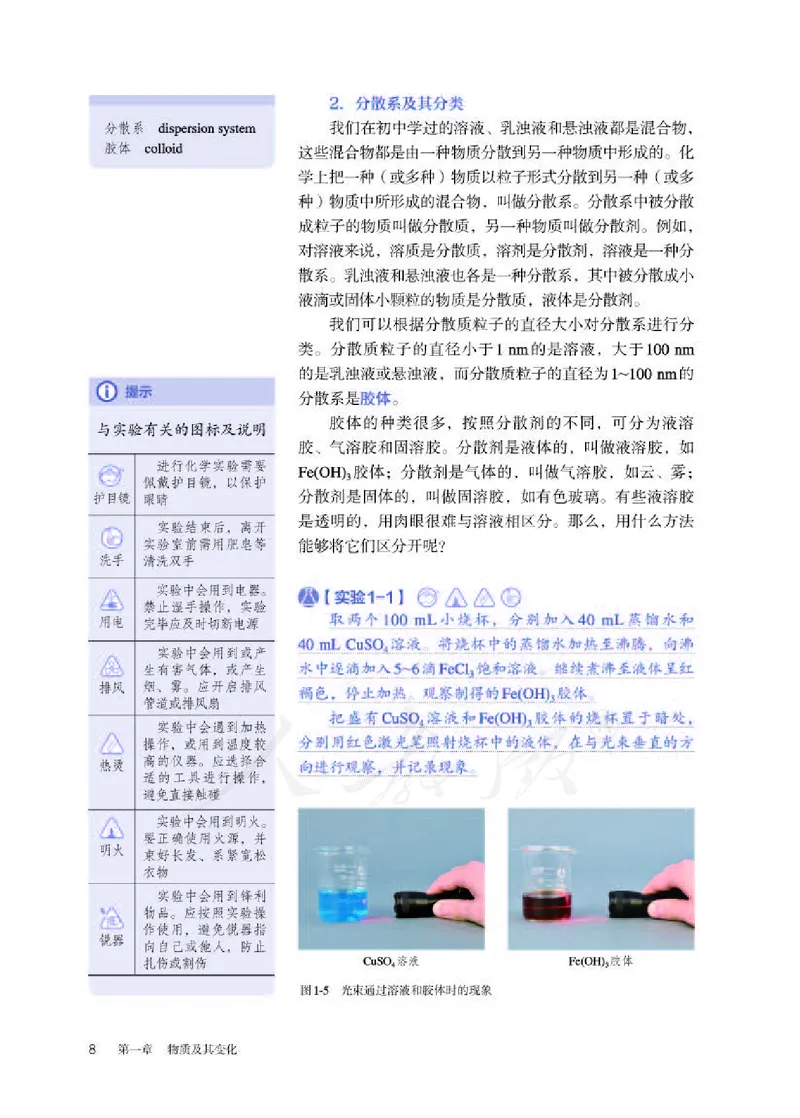 人教版化学必修1_高中电子课本_最新版高中全科高清电子课本_5高中化学课本_2019新人教版