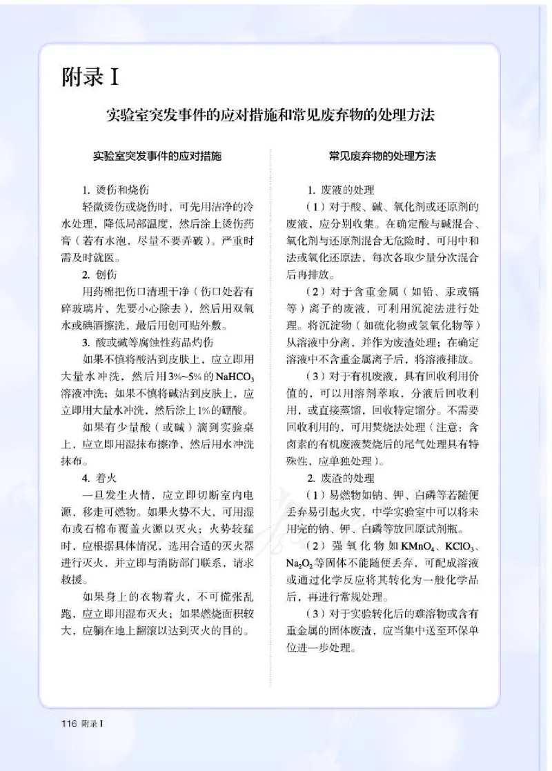 人教版化学必修1_高中电子课本_最新版高中全科高清电子课本_5高中化学课本_2019新人教版