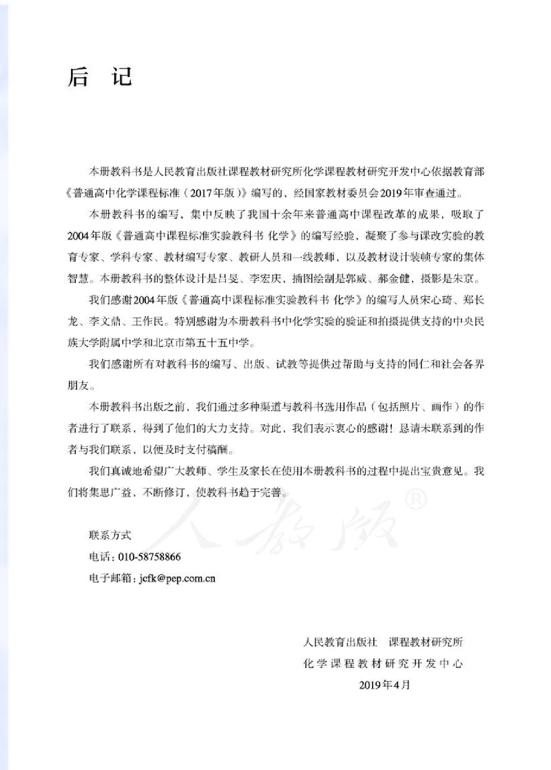 人教版化学必修1_高中电子课本_最新版高中全科高清电子课本_5高中化学课本_2019新人教版